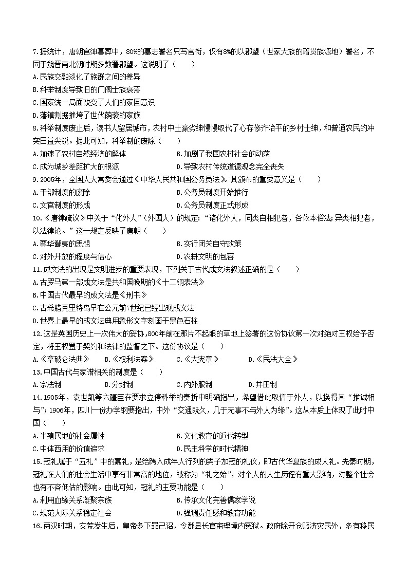 黑龙江省哈尔滨市宾县龙媒高级中学2023-2024学年高二上学期期中考试历史试题02