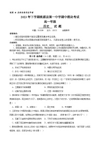 湖南省桃源县第一中学2023-2024学年高一上学期期中考试历史试题