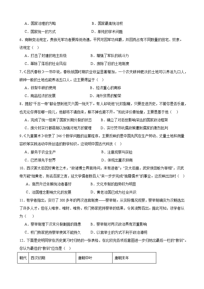 湖南省桃源县第一中学2023-2024学年高一上学期期中考试历史试题第2页