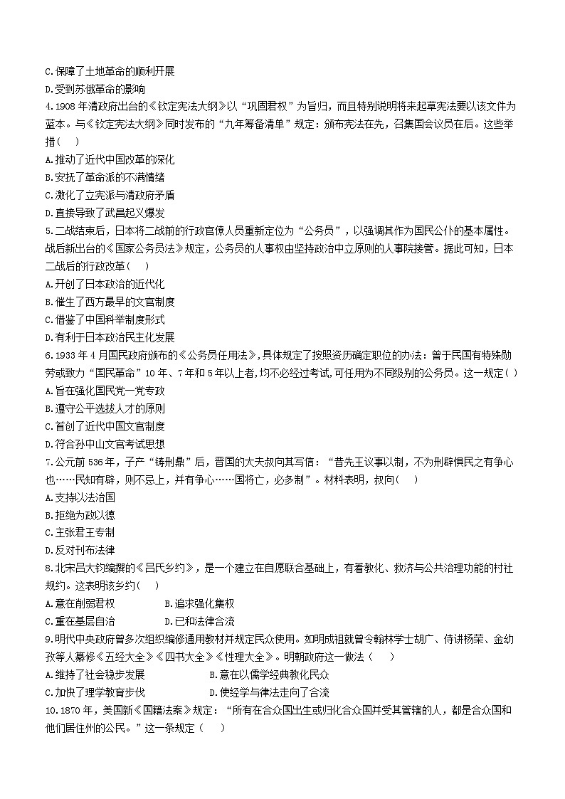 江西省部分高中学校2023-2024学年高二上学期11月月考历史试卷第2页