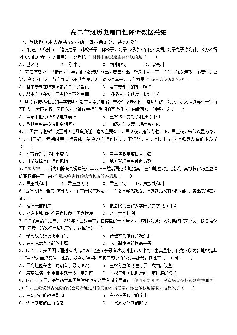 内蒙古呼和浩特市第一中学2023-2024学年高二上学期期中考试历史试题01