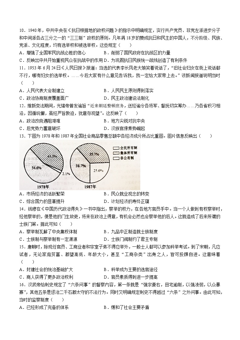 内蒙古呼和浩特市第一中学2023-2024学年高二上学期期中考试历史试题02