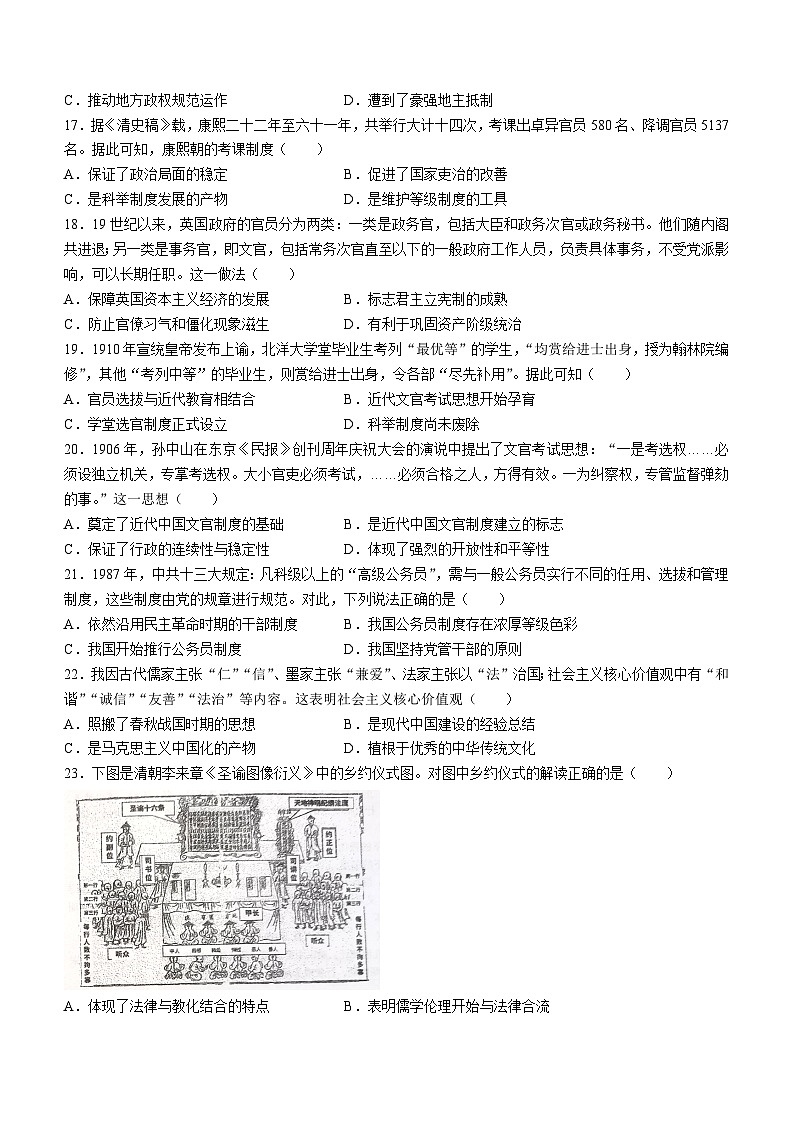 内蒙古呼和浩特市第一中学2023-2024学年高二上学期期中考试历史试题03