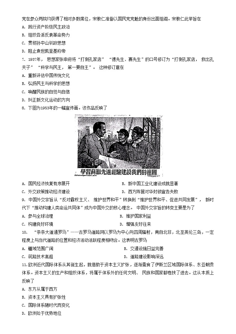 山东省青岛市局属学校、青西、胶州等地2023-2024学年高二上学期期中大联考历史试题02