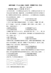 陕西省咸阳市高新一中2023-2024学年高二上学期期中考试历史试题