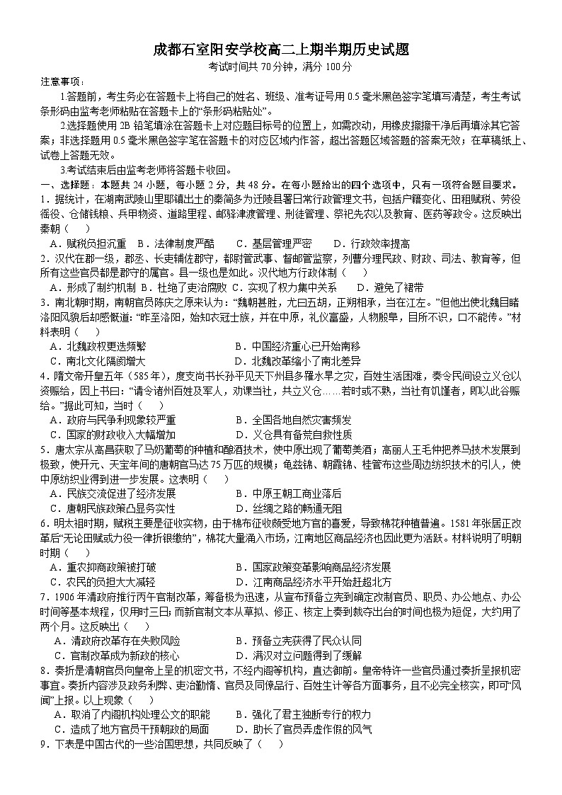 四川省成都市简阳实验学校（成都石室阳安学校）2023-2024学年高二上学期期中考试历史试题第1页