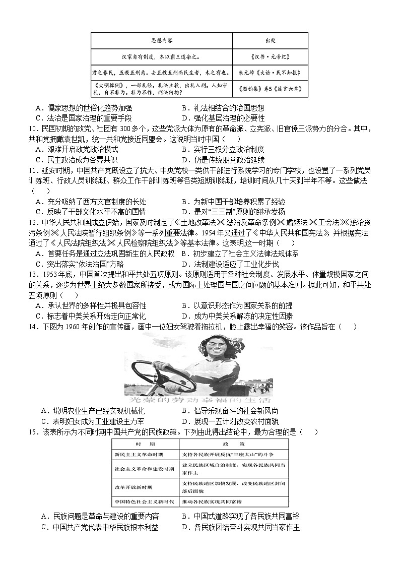四川省成都市简阳实验学校（成都石室阳安学校）2023-2024学年高二上学期期中考试历史试题第2页