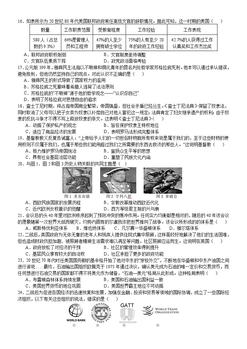 四川省成都市简阳实验学校（成都石室阳安学校）2023-2024学年高二上学期期中考试历史试题第3页