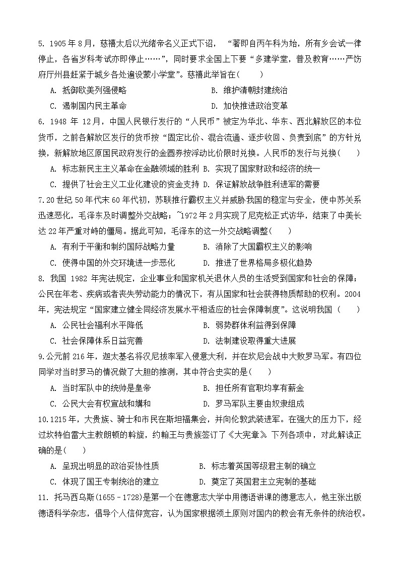 四川省凉山彝族自治州西昌市2023-2024学年高二上学期期中考试历史试题第2页