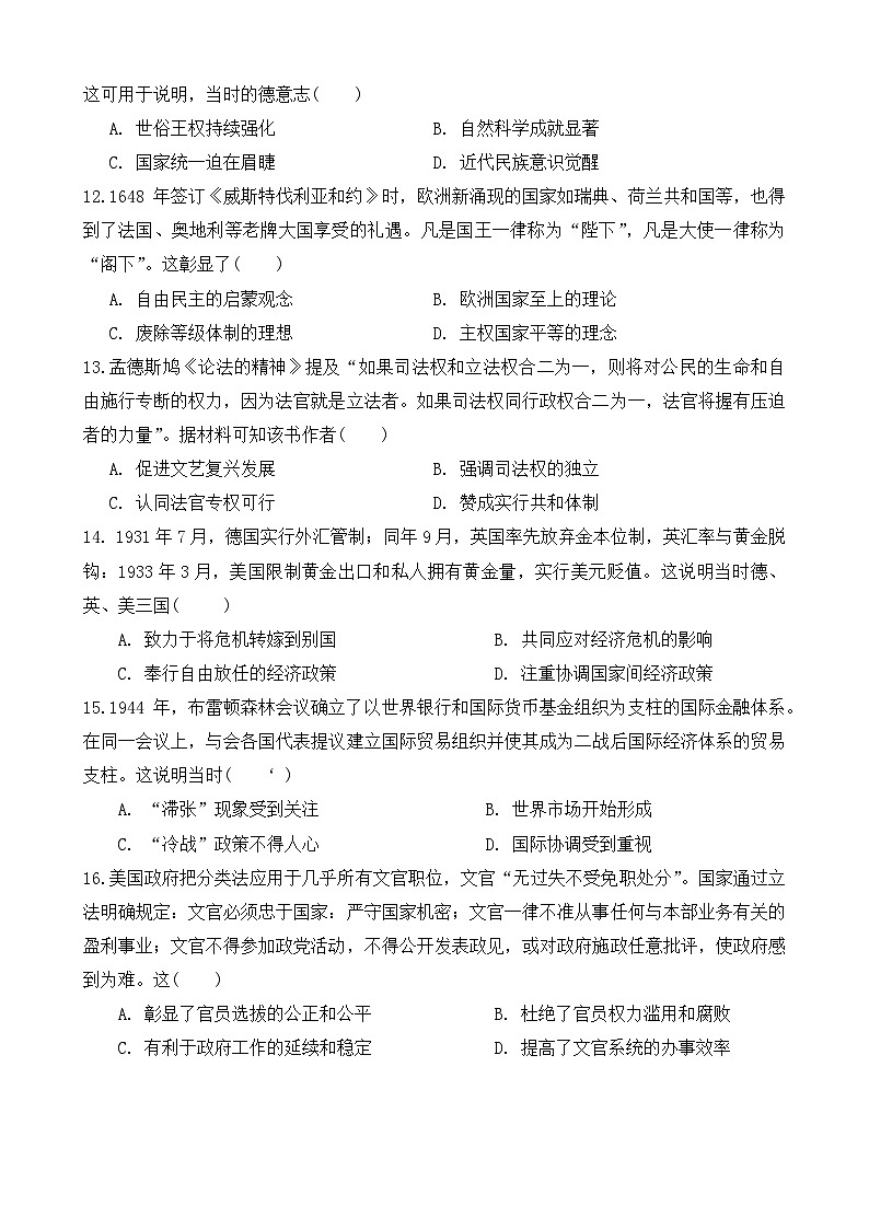 四川省凉山彝族自治州西昌市2023-2024学年高二上学期期中考试历史试题第3页