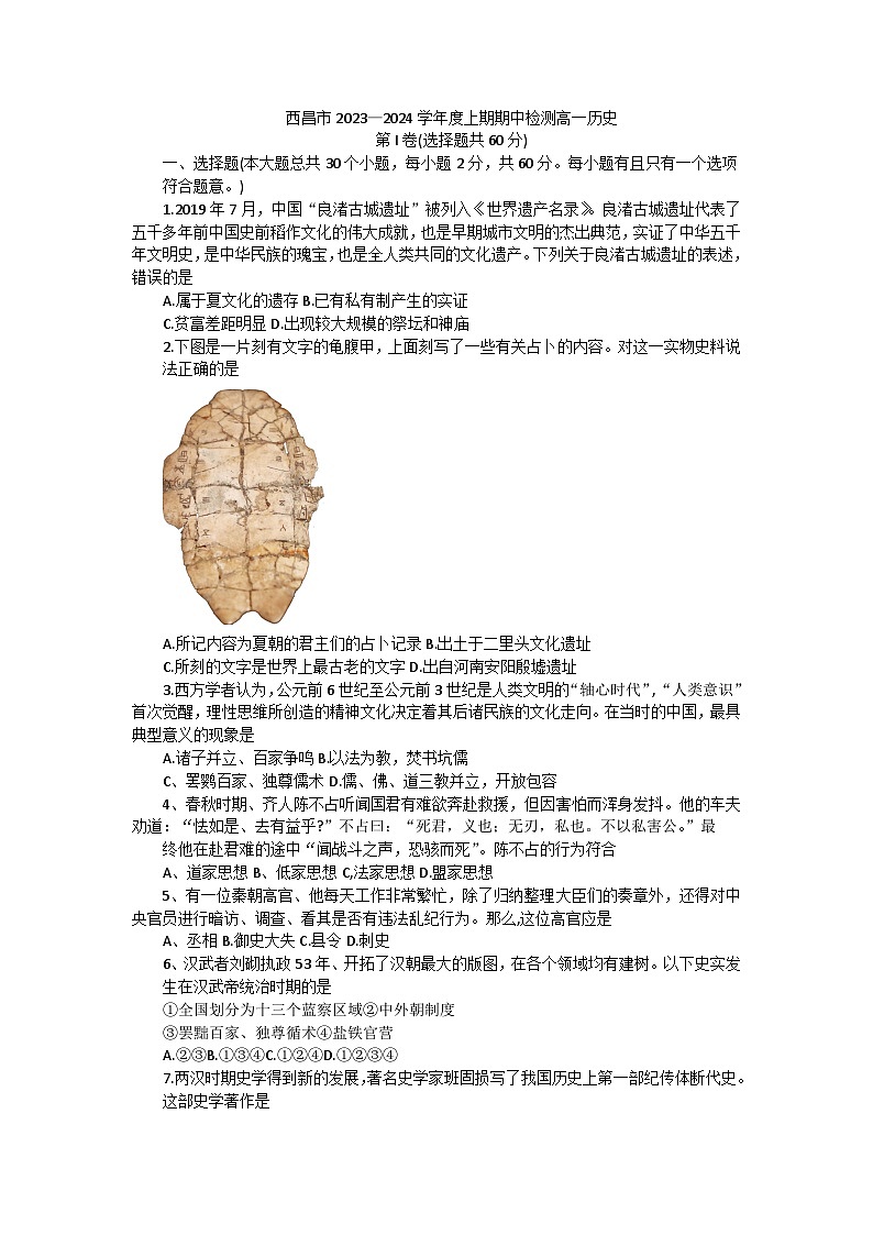 四川省凉山彝族自治州西昌市2023-2024学年高一上学期期中考试历史试题01