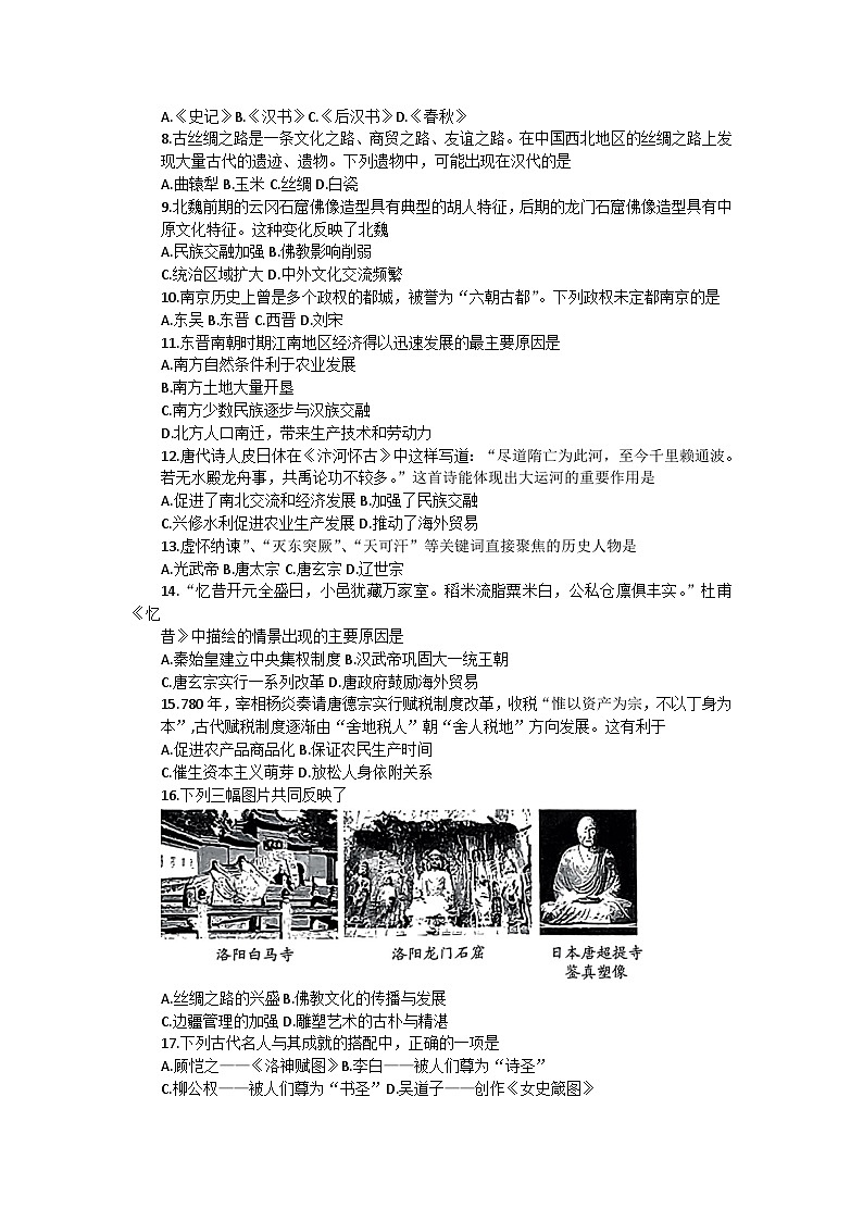 四川省凉山彝族自治州西昌市2023-2024学年高一上学期期中考试历史试题02