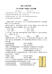 浙江省浙北G2（湖州中学、嘉兴市第一中学）2023-2024学年高二上学期期中联考历史试题