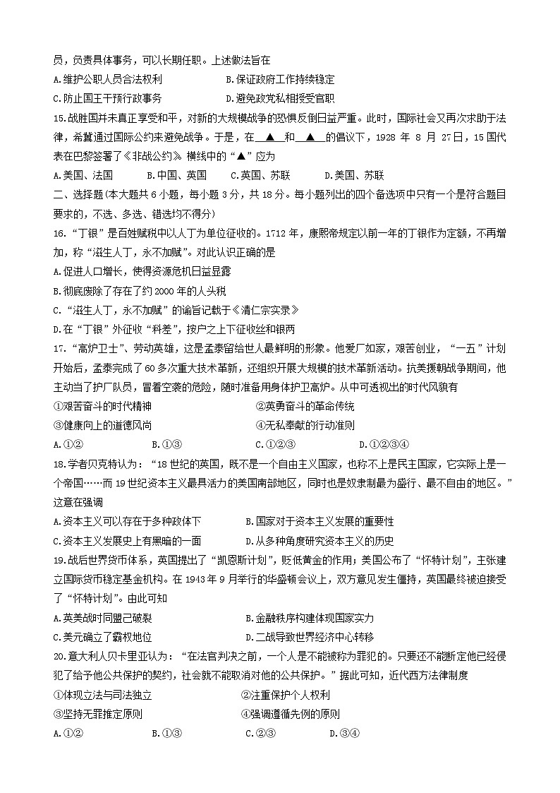 浙江省浙北G2（湖州中学、嘉兴市第一中学）2023-2024学年高二上学期期中联考历史试题第3页