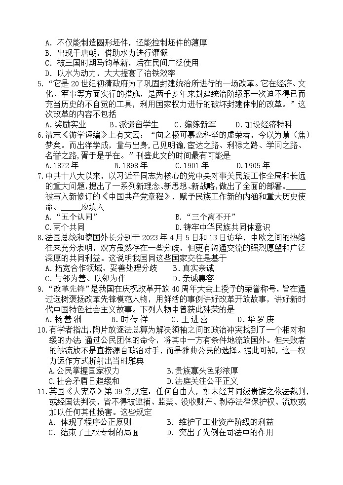 浙江省诸暨中学暨阳分校2023-2024学年高二上学期期中考试历史试题02