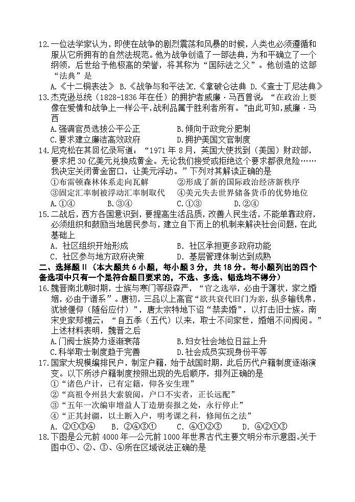 浙江省诸暨中学暨阳分校2023-2024学年高二上学期期中考试历史试题03