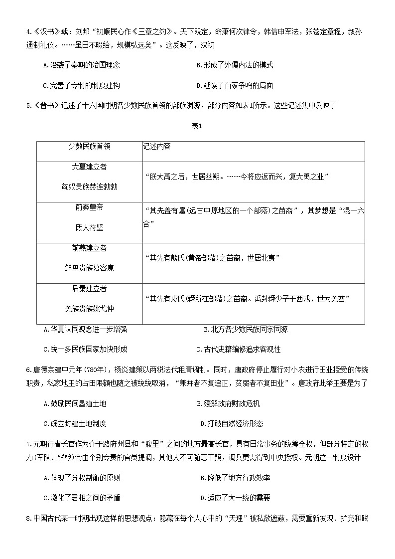 福建省龙岩市名校2023-2024学年高三上学期期中考试历史试题（含答案）第2页