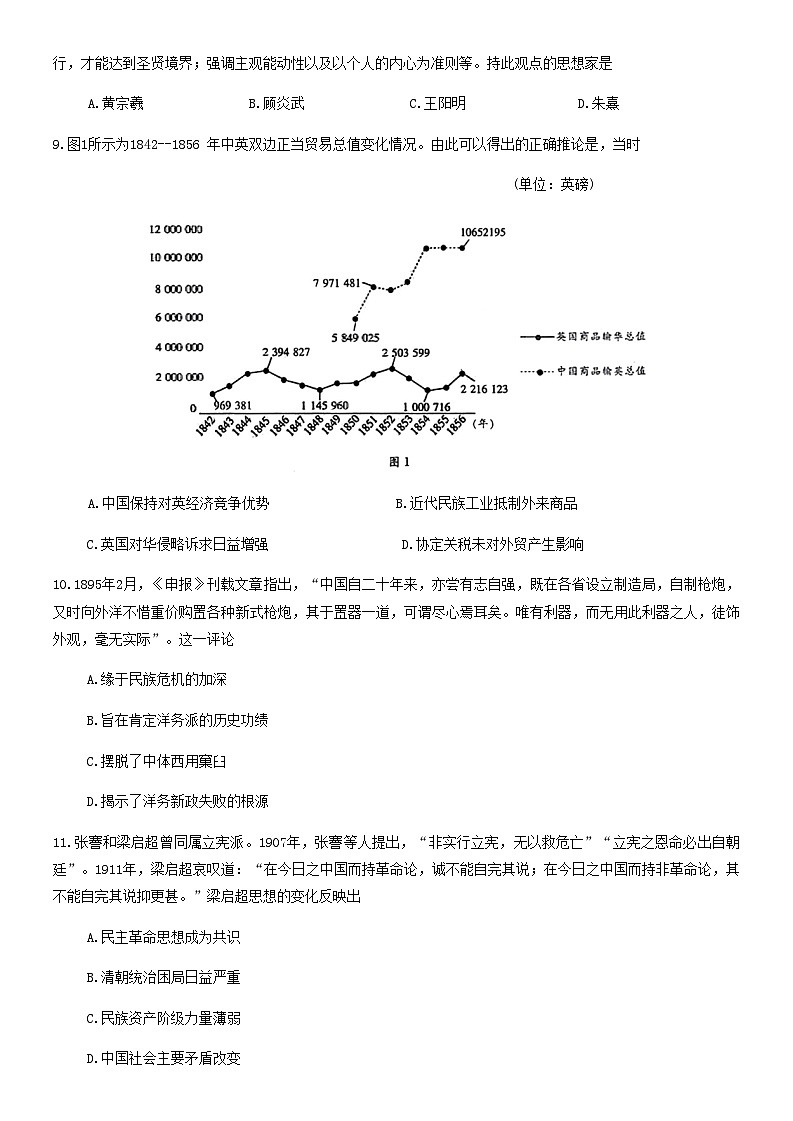 福建省龙岩市名校2023-2024学年高三上学期期中考试历史试题（含答案）第3页