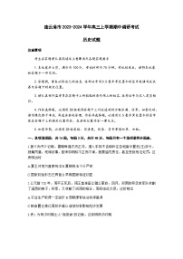 江苏省连云港市2023-2024学年高三上学期期中调研考试历史试题（含答案）