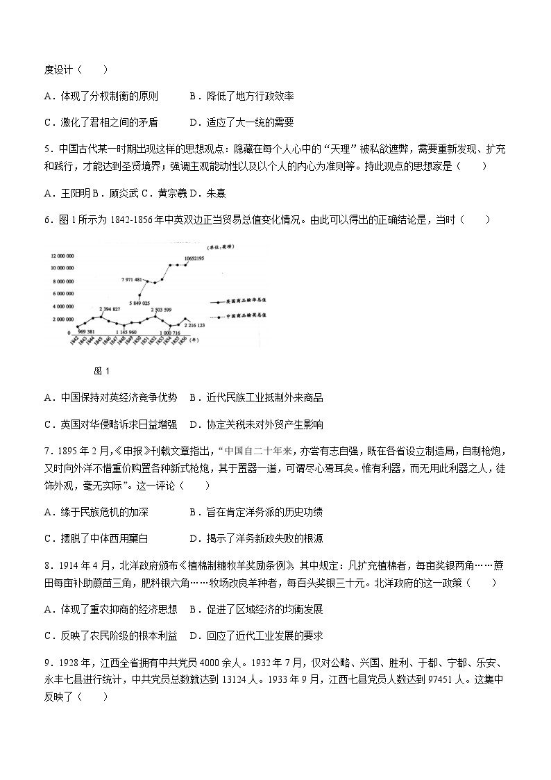 辽宁省抚顺市六校协作体2023-2024学年高三上学期期中考试历史试题（含答案）02