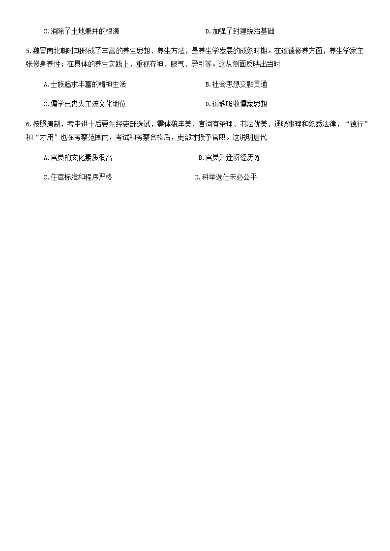 陕西省安康市2023-2024学年高三上学期期中联考历史试题（含答案）02