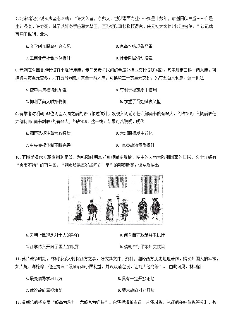 陕西省安康市2023-2024学年高三上学期期中联考历史试题（含答案）03