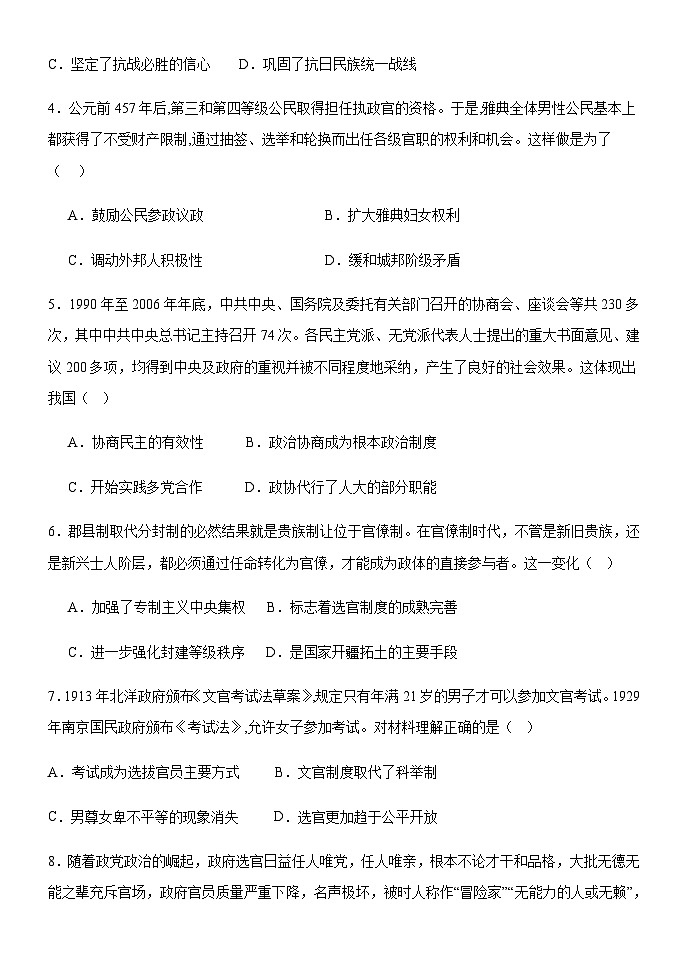 黑龙江省鸡西市鸡冠区2023-2024学年高二上学期期中考试历史试题（含答案）02
