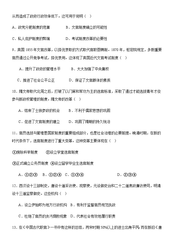黑龙江省鸡西市鸡冠区2023-2024学年高二上学期期中考试历史试题（含答案）03
