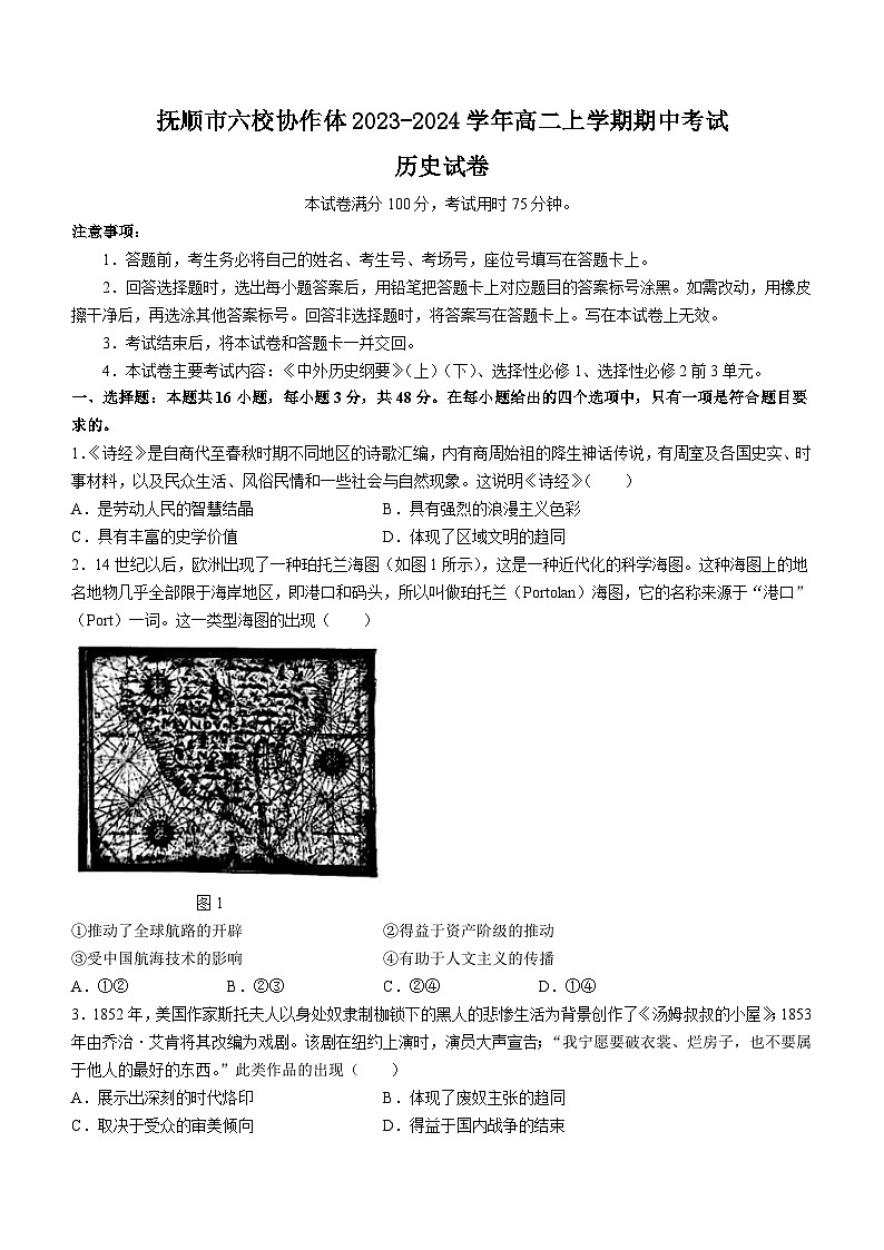 辽宁省抚顺市六校协作体2023-2024学年高二上学期期中考试历史试题（含答案）第1页