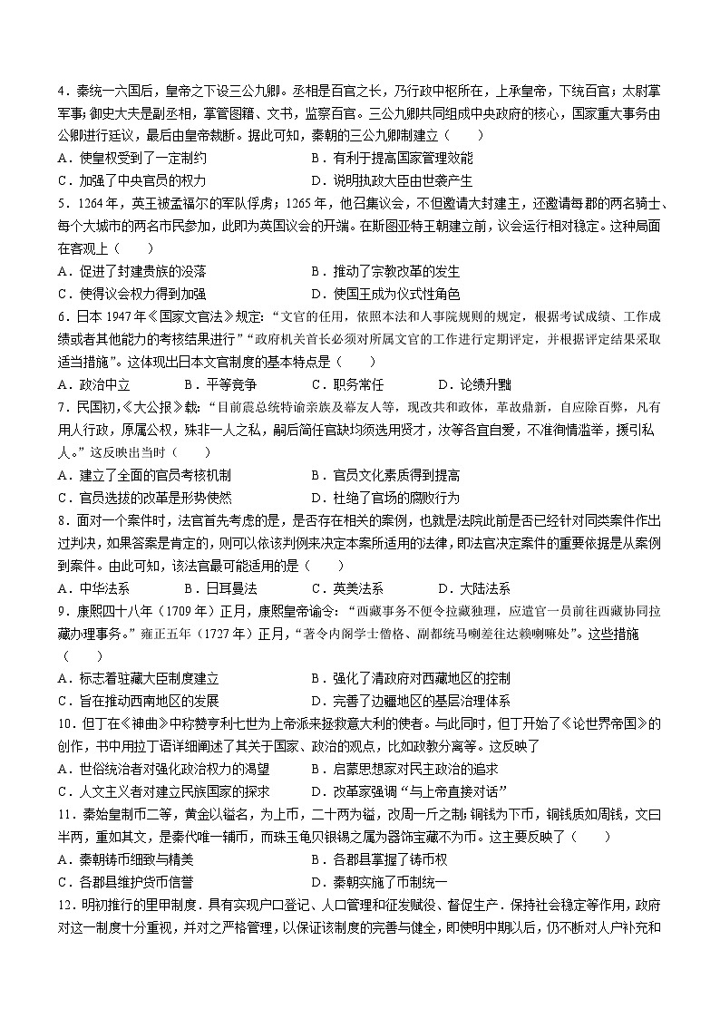 辽宁省抚顺市六校协作体2023-2024学年高二上学期期中考试历史试题（含答案）第2页