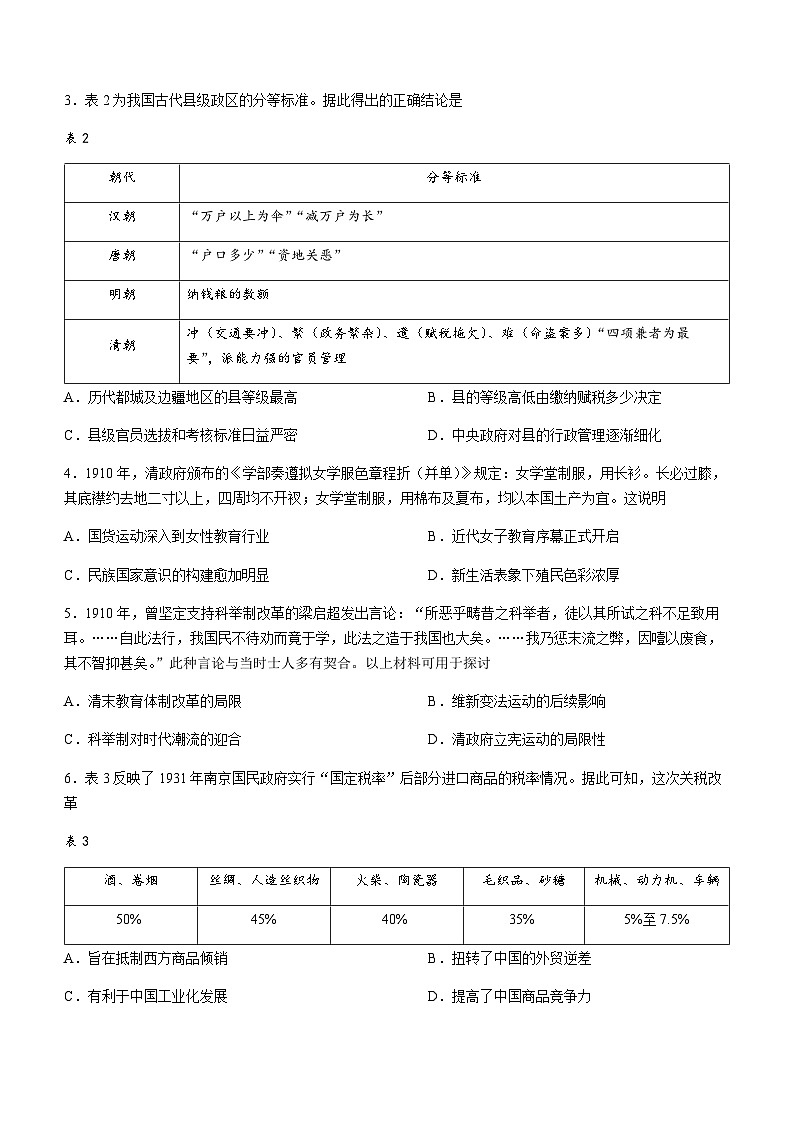 山东省枣庄市薛城区2023-2024学年高二上学期期中质量检测历史试题（含答案）02