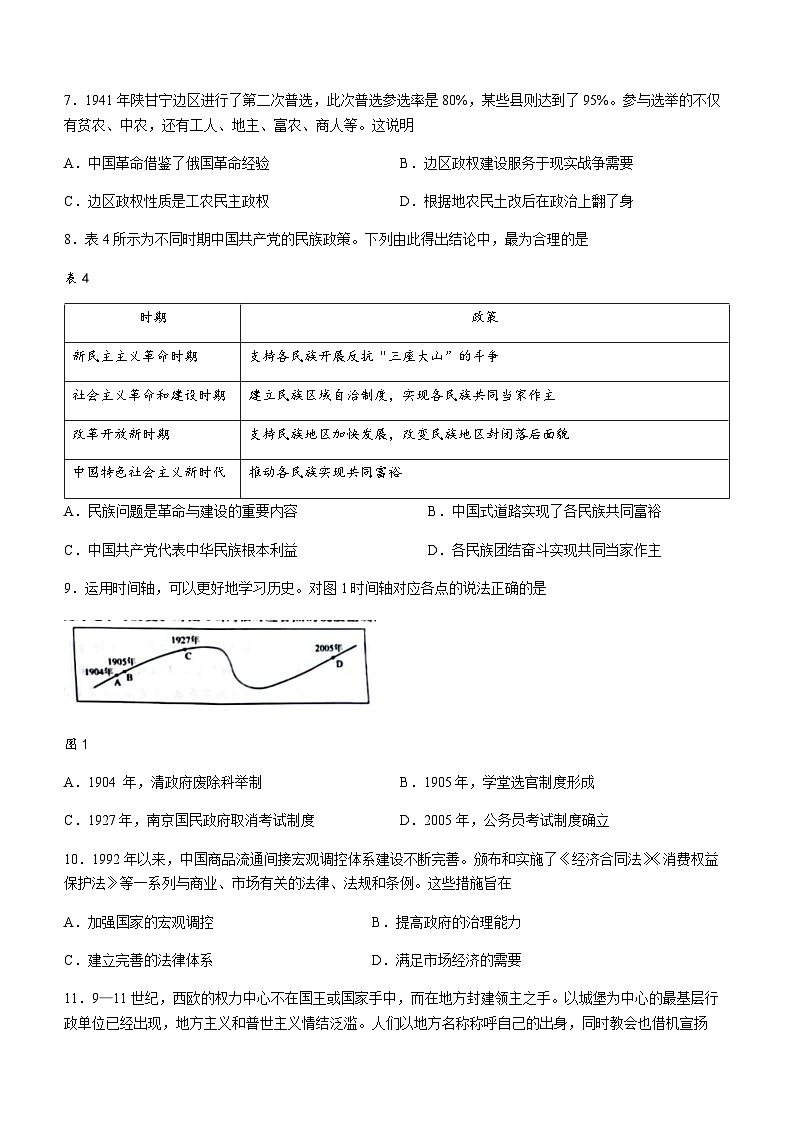 山东省枣庄市薛城区2023-2024学年高二上学期期中质量检测历史试题（含答案）03