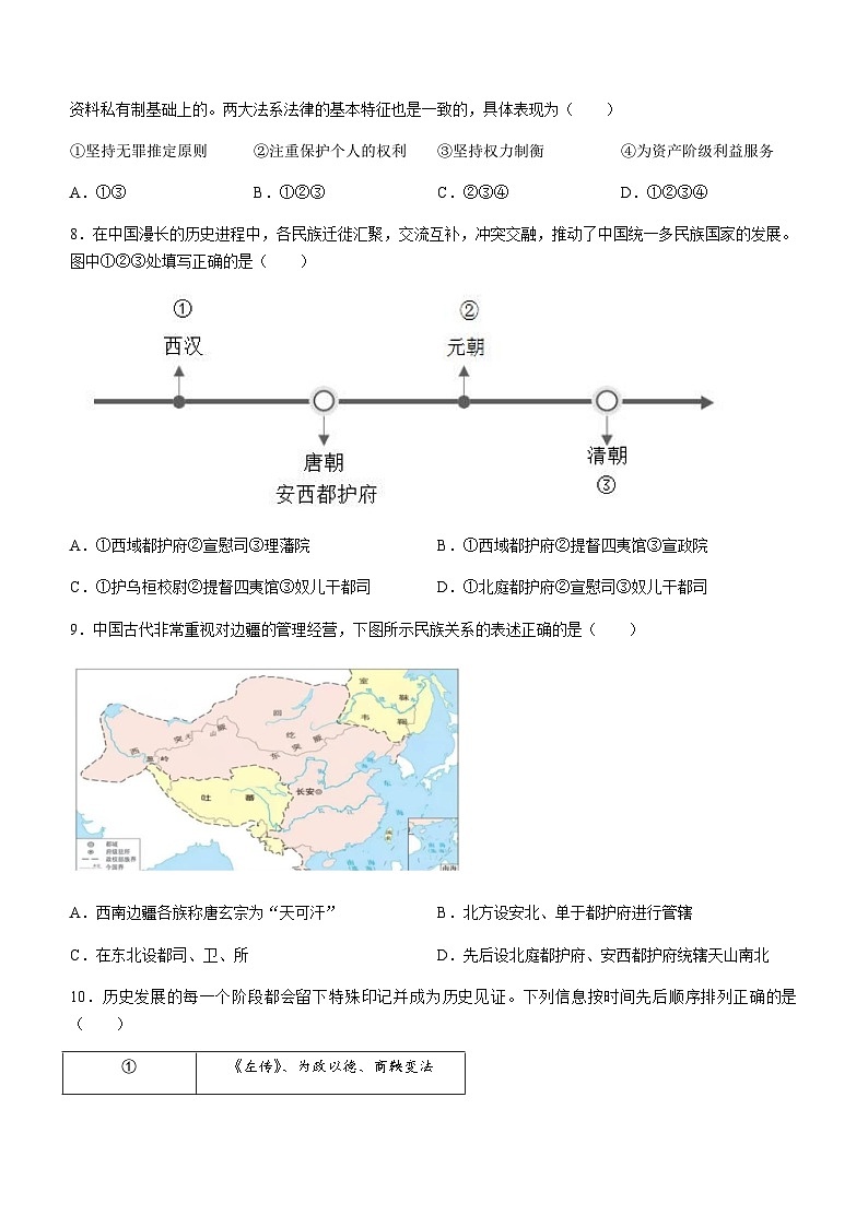 浙江省衢温“5+1”联盟2023-2024学年高二上学期期中联考历史试题（含答案）03