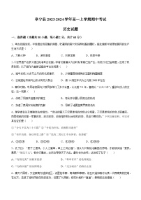 江苏省盐城市阜宁县2023-2024学年高一上学期期中考试历史试题（含答案）