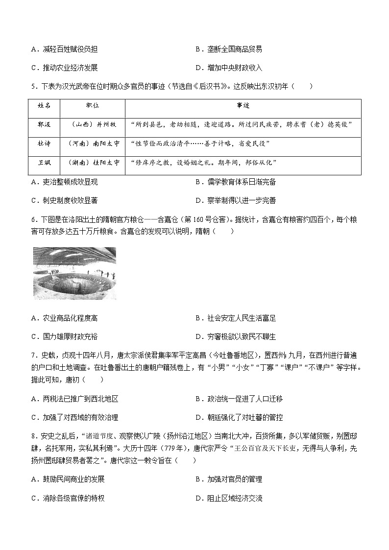 江西省部分学校2023-2024学年高一上学期期中考试历史试题（含答案）02