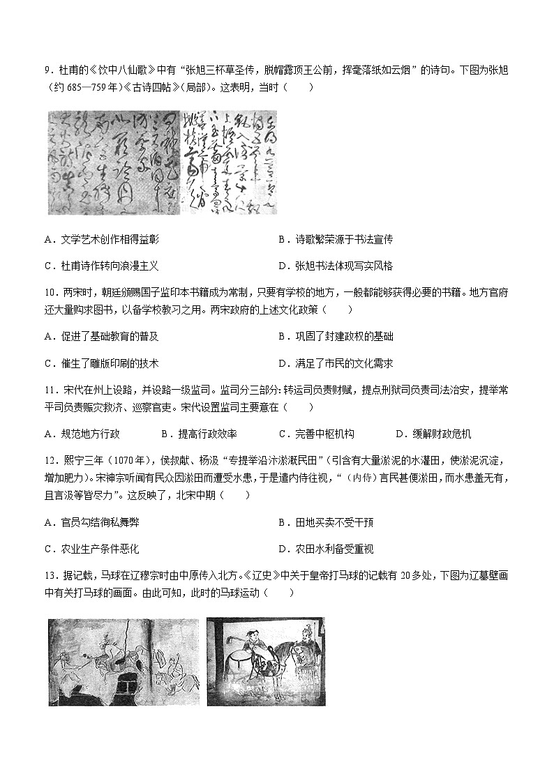 江西省部分学校2023-2024学年高一上学期期中考试历史试题（含答案）03