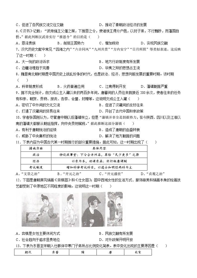 山东省邹城市2023-2024学年高一上学期期中教学质量检测历史试题（含答案）02
