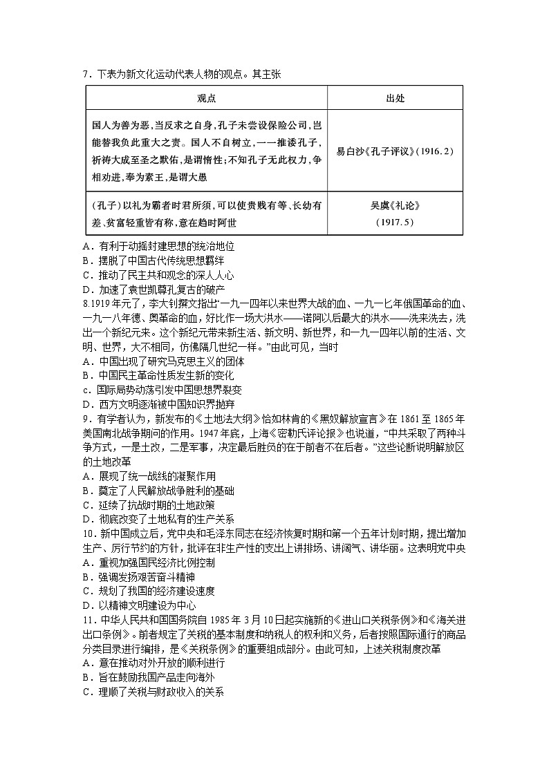广东省部分名校2023-2024学年高二上学期11月联考（期中）历史试题（含答案）第2页