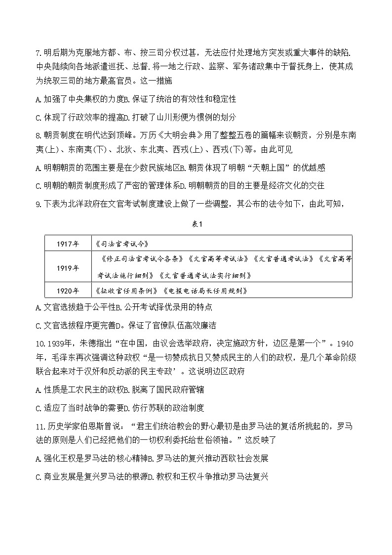 山东省名校考试联盟2023-2024学年高二上学期期中检测历史试题（含答案）第3页