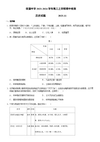 山东省淄博市临淄中学2023-2024学年高二上学期期中检测历史试题（含解析）