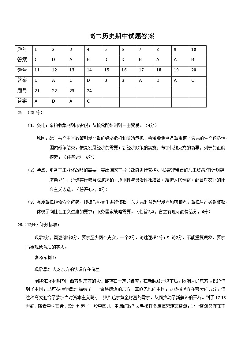云南省红河州开远市2023-2024学年高二上学期期中考试历史答案第1页