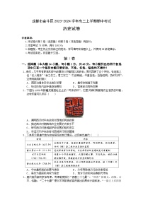 四川省成都市金牛区2023-2024学年高二上学期期中考试历史试题（含答案）