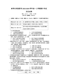 安徽省蚌埠市两校联考2023-2024学年高一上学期期中考试历史试题（含解析）