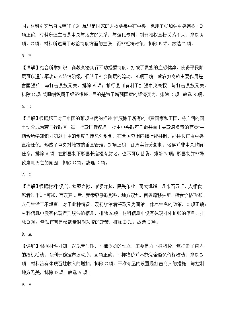 云南省红河州开远市2023-2024学年高一上学期期中考试历史试题答案第2页