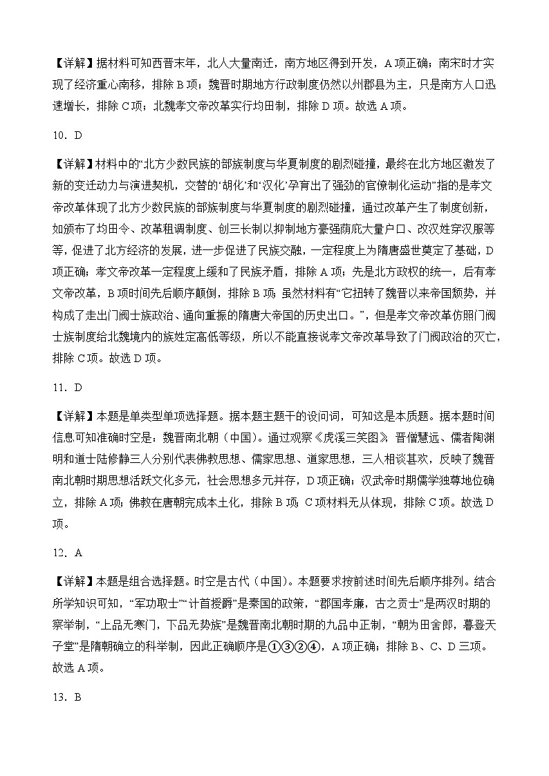 云南省红河州开远市2023-2024学年高一上学期期中考试历史试题答案第3页