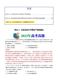 十年(14-23)高考历史真题分项汇编专题07  中国共产党成立与新民主主义革命兴起（含解析）