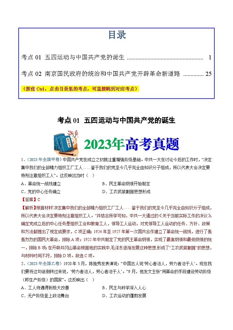 十年(14-23)高考历史真题分项汇编专题07  中国共产党成立与新民主主义革命兴起（含解析）第1页