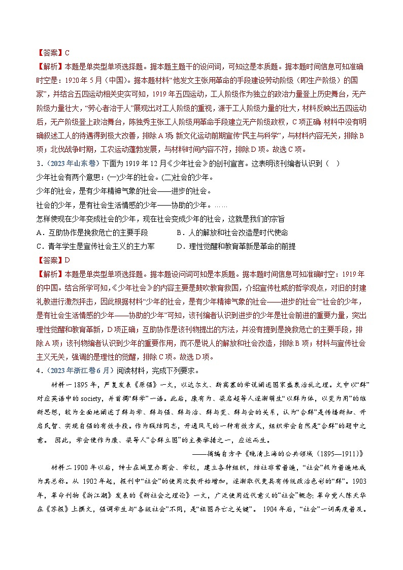 十年(14-23)高考历史真题分项汇编专题07  中国共产党成立与新民主主义革命兴起（含解析）第2页