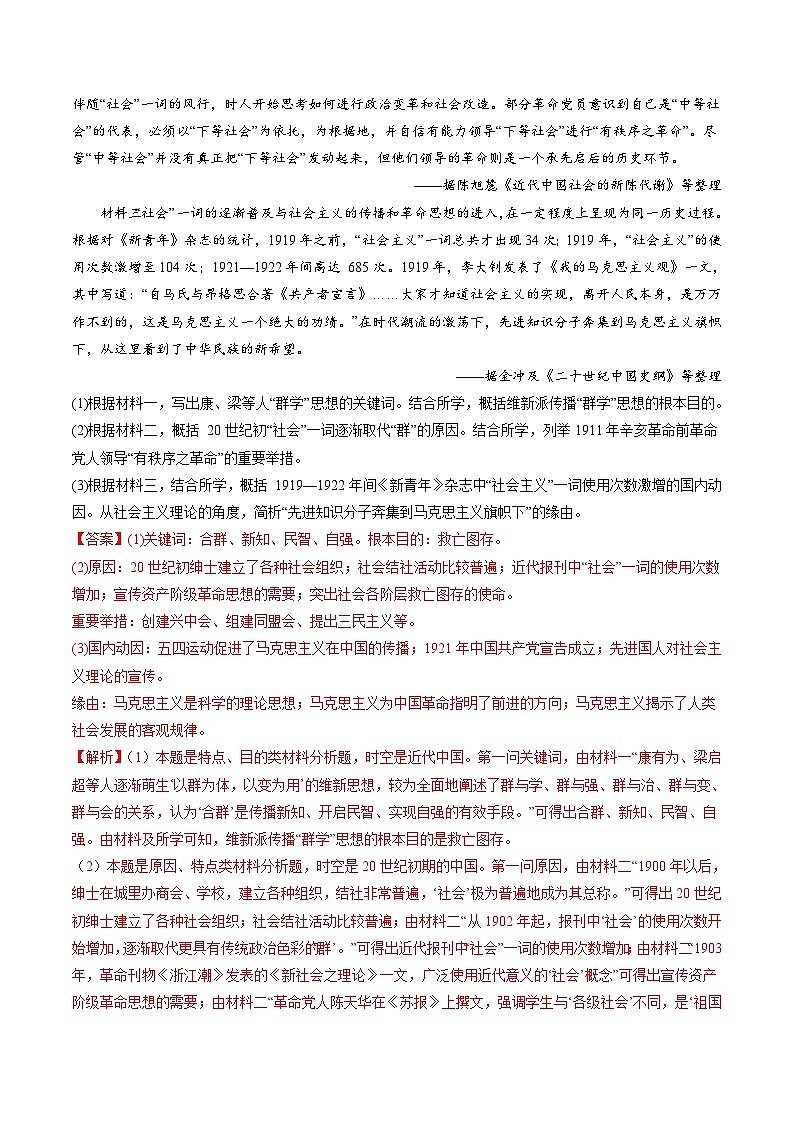 十年(14-23)高考历史真题分项汇编专题07  中国共产党成立与新民主主义革命兴起（含解析）第3页