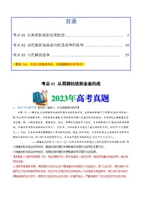 十年(14-23)高考历史真题分项汇编专题08  中华民族的抗日战争和人民解放战争（含解析）